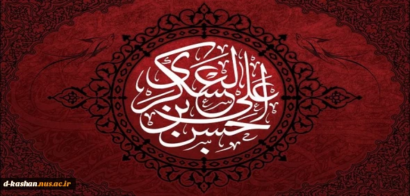 فرا رسیدن سالروز شهادت امام حسن عسگری (ع) تسلیت باد