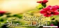 سالروز آغاز امامت حضرت ولی عصر امام زمان (ع) مبارک باد