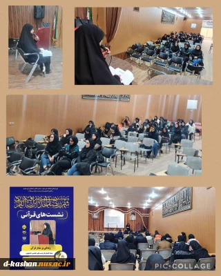 برگزاری نشست های تخصصی دانشجویی به مناسبت ماه مبارک رمضان