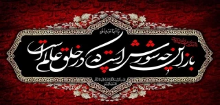 فرارسیدن ماه محرم و ایام سوگواری سید و سالار شهیدان و یاران باوفایشان تسلیت باد