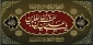 فرا رسیدن سالروز شهادت امام سجاد(ع) تسلیت باد