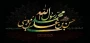 رحلت جانکاه پیامبر اکرم (ص) و همچنین شهادت امام حسن مجتبی(ع) و امام رضا (ع) تسلیت باد