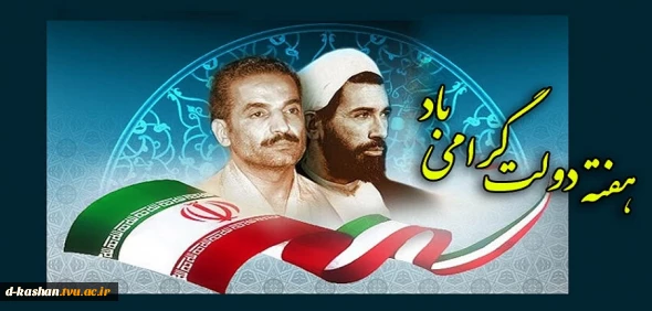 آغاز هفته دولت گرامی باد