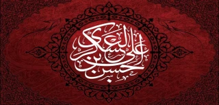 فرا رسیدن سالروز شهادت امام حسن عسگری (ع) تسلیت باد