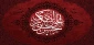 فرا رسیدن سالروز شهادت امام حسن عسگری (ع) تسلیت باد