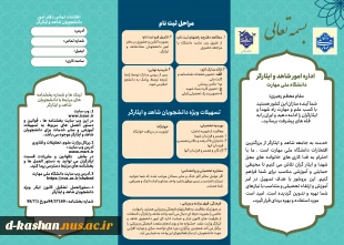 اطلاعیه دانشجویان نو ورود شاهد و ایثارگر در زمان ثبت نام 3