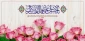 سالروز میلاد امام حسن عسگری (ع) مبارک باد