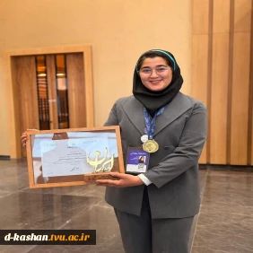 کسب مدال طلا توسط دانشجوی دانشکده ملی مهارت دختران کاشان سرکار خانم مبینا عطاییان