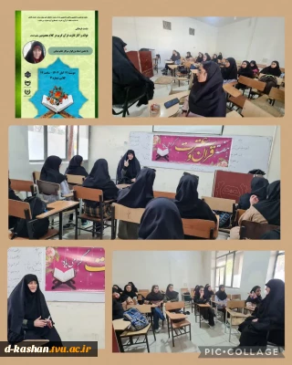 برگزاری نشست فرهنگی باعنوان فوائد و آثار تلاوت قرآن کریم در کلام معصومین علیهم السلام