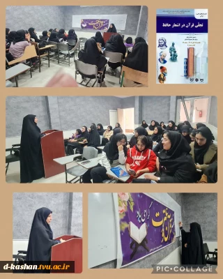 برگزاری نشست فرهنگی ادبی و قرآنی به مناسبت هفته قرآن و عترت