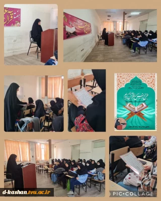 برگزاری طرح انس با قرآن کریم در دانشکده ملی مهارت دختران کاشان