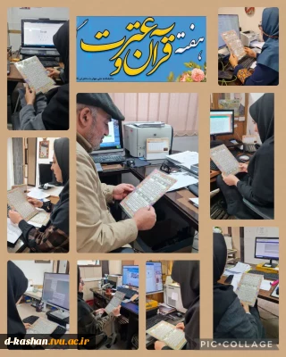 برگزاری طرح انس با قرآن کریم برای کارکنان دانشکده ملی مهارت دختران کاشان