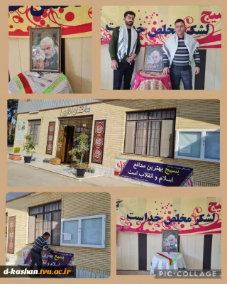 فضاسازی محوطه دانشکده به مناسبت هفته بسیج