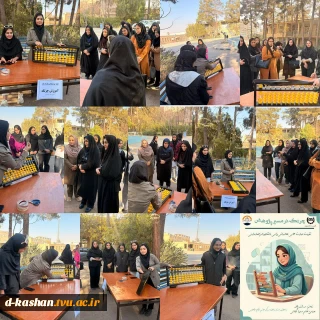 برگزاری برنامه آموزشی چرتکه به مناسبت هفته پژوهش در دانشکده ملی مهارت دختران کاشان