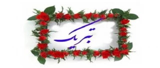 عرض تبریک ریاست دانشکده ملی مهارت دختران کاشان در پی کسب مقام نخست درحوزه فرماندهی بسیج دانشجویی