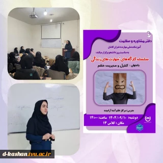 برگزاری سلسله کارگاه های مهارت های زندگی