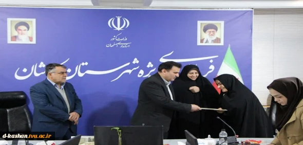 تقدیر فرماندار ویژه شهرستان کاشان از اساتید و دانشجویان دانشکده ملی مهارت دختران کاشان