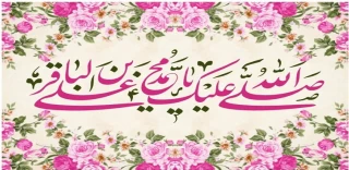 میلاد امام محمد باقر (ع)  و حلول ماه رجب تهنیت باد.