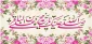 میلاد امام محمد باقر (ع)  و حلول ماه رجب تهنیت باد.