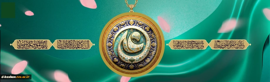 فرا رسیدن میلاد فرخنده مولود کعبه امام علی (ع) و گرامیداشت روز پدر تهنیت باد