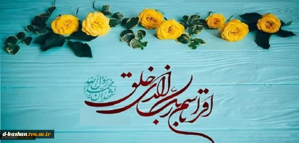 سالروز بعثت نبی اکرم (ص) تهنیت باد