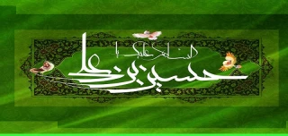 میلاد فرخنده امام حسین (ع) و روز پاسدار مبارک باد