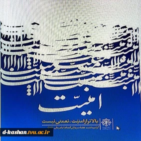 هفته سربازان گمنام امام زمان (عجل الله تعالی فرجه الشریف ) گرامی‌باد