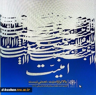 هفته سربازان گمنام امام زمان (عجل الله تعالی فرجه الشریف ) گرامی‌باد