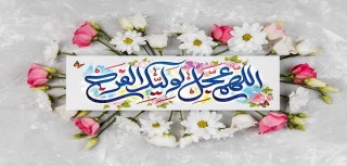 فرارسیدن میلاد حضرت مهدی (ع) منجی عالم بشریت بر همگان مبارک باد