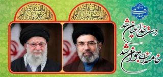 پیام هیئت رئیسه دانشگاه ملی مهارت به مناسبت انتخاب سومین رهبر جمهوری اسلامی ایران