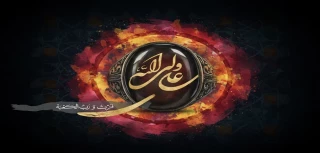 سالروز شهادت مظلومانه امام علی (ع) تسلیت باد