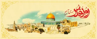 روز جهانی قدس گرامی باد