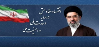 نامگذاری سال ۱۴۰۵ :سال اقتصاد مقاومتی در سایه وحدت ملی و امنیت ملی