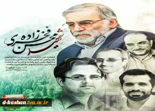 بیستم فروردین ، روز ملی فناوری هسته‌ای و یاد شهدای گرانقدر این صنعت ملی گرامیباد