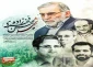 بیستم فروردین ، روز ملی فناوری هسته‌ای و یاد شهدای گرانقدر این صنعت ملی گرامیباد
