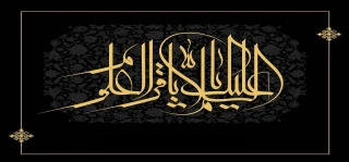 فرارسیدن سالروز شهادت امام محمد باقر علیه السلام تسلیت باد.