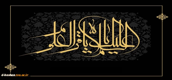 فرارسیدن سالروز شهادت امام محمد باقر علیه السلام تسلیت باد.