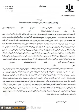 فرم تعهد محضری مخصوص تاییدیه تحصیلی و ریز نمرات برای دانشجویانی که قصد ادامه تحصیل در دانشگاه آزاد را دارند.