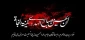 فرارسیدن ماه محرم و ایام سوگواری سید و سالار شهیدان و یاران باوفایشان تسلیت باد