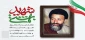 هفتم تیرماه، سالروز شهادت مظلومانه دکتر بهشتی و ۷۲ تن از یاران انقلاب گرامی باد.