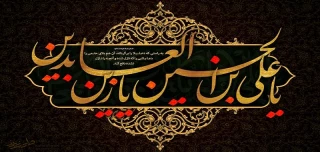 شهادت امام سجاد(ع) تسلیت باد