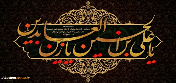شهادت امام سجاد(ع) تسلیت باد