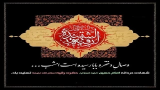 شهادت حضرت رقیه (س) تسلیت باد