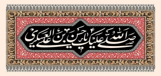 شهادت امام حسن عسگری (ع) تسلیت باد