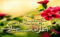 آغاز امامت حضرت ولی عصر امام زمان (عج) مبارک باد