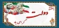 فرا رسیدن هفته دولت گرامی باد