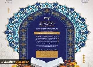 راهیابی دانشجویان آموزشکده ملی مهارت دختران  کاشان به مرحله کشوری سی و سومین جشنواره فرهنگی و هنری قرآن و عترت  دانشگاه ملی مهارت