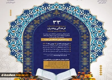 راهیابی دانشجویان آموزشکده ملی مهارت دختران  کاشان به مرحله کشوری سی و سومین جشنواره فرهنگی و هنری قرآن و عترت  دانشگاه ملی مهارت