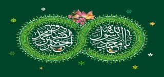 میلاد رسول اکرم (ص) و امام جعفر صادق (ع) مبارک باد