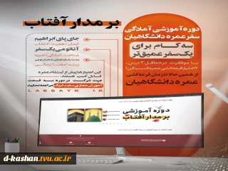 اطلاعیه ستاد عمره و عتبات به ویژه در خصوص دانشجویان
